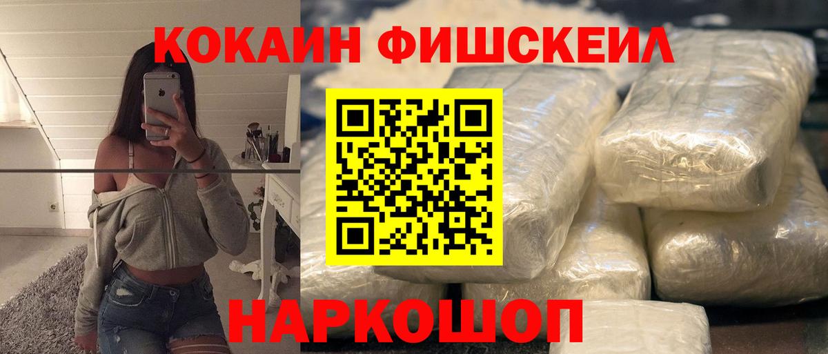 Пушкино  Cocaine Fish Scale  Cocaine Колумбийский  Вход с VPN 