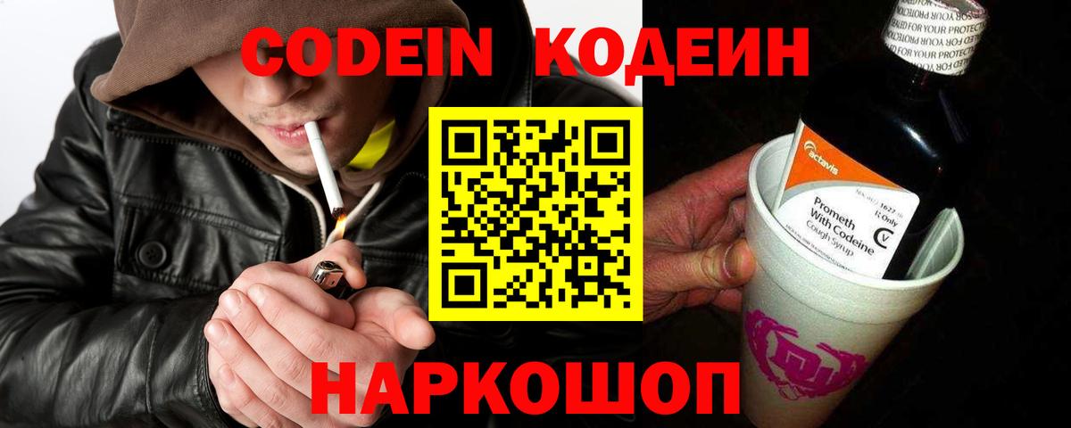 Пушкино  Кодеиновый сироп Lean Purple Drank  Вход с VPN  Кодеиновый сироп Lean напиток Lean (лин) 