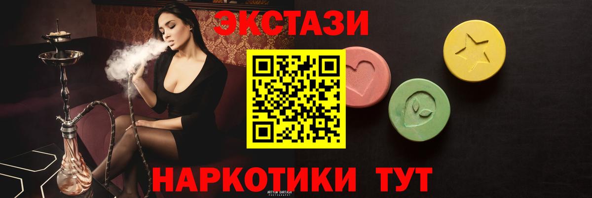 Экстази  Экстази 280мг  Ecstasy 300 mg  Вход с VPN  Пушкино 