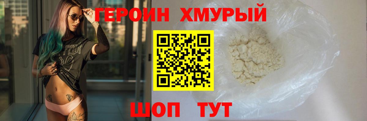 Героин гречка  Вход с VPN  Пушкино 