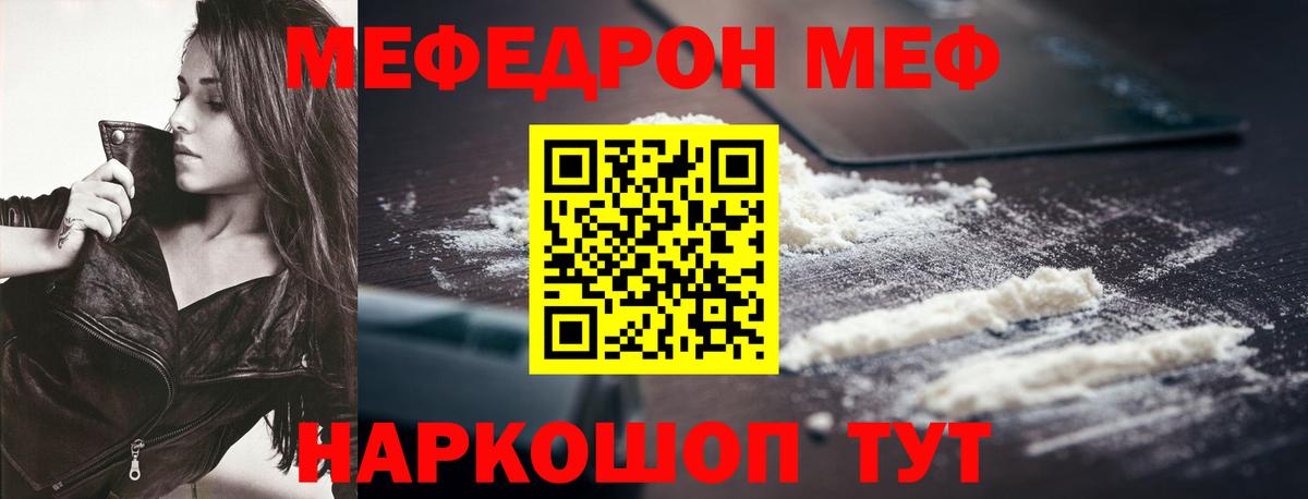 Мефедрон  МЕФ VHQ  Вход с VPN  Мефедрон мука  дарнет шоп  МЯУ-МЯУ  Пушкино 